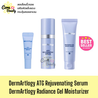 [แท้/ฉลากไทย] ถูกที่สุด DermArtlogy ATG rejuvenating serum / Radiance gel moisturizer