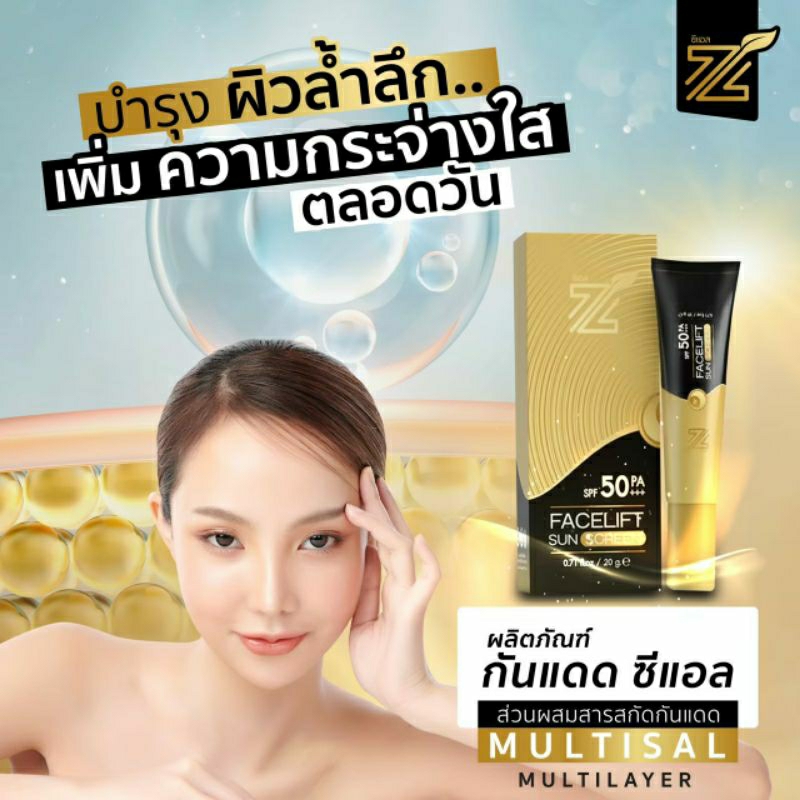 zlกันแดด-กันแดดซีแอล-เเพ็คเกจใหม่-zl-hya-sunscreen-by-zl-thailand-กันแดดเนื้อccผสมรองพื้น-ของแท้