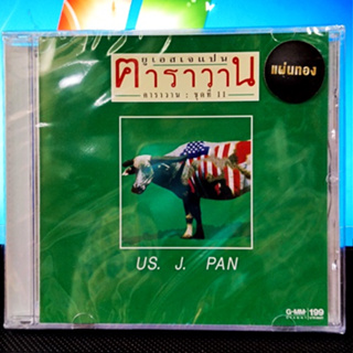 CD แผ่นแท้ ซีล คาราวาน - US J Pan  ( new Cd ) แผ่นทอง ผลิต 2021