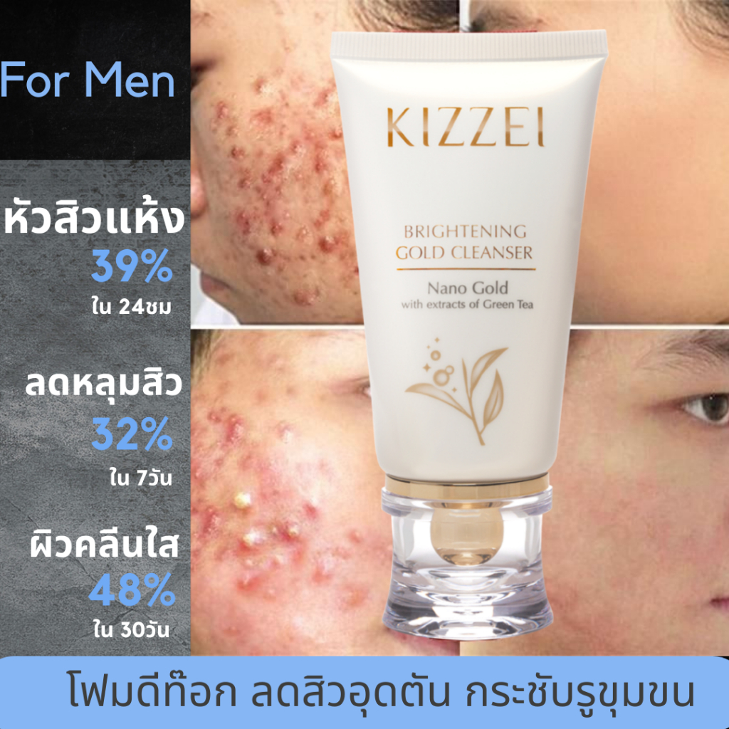 มั่นใจ-สิวหาย-ใน7วัน-kizzei-โฟมล้างหน้าชาย-60g-โฟมหน้าใส-ดูแลสิวผิวมัน-ลดสิวเสี้ยน-สิวอุดตัน-ดีท็อกซ์-หน้าขาวใส-ลดสิว