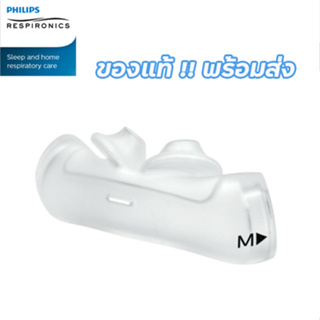 Philips Dreamwear nasal pillow silicone cushion  ซิลิโคน รองจมูกแบบสอดจมูก ของแท้จาก Philips