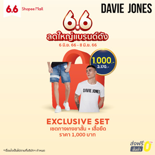 ภาพหน้าปกสินค้าDAVIE JONES Exclusive Set เซตกางเกงขาสั้น + เสื้อยืดโลโก้ ซึ่งคุณอาจชอบราคาและรีวิวของสินค้านี้