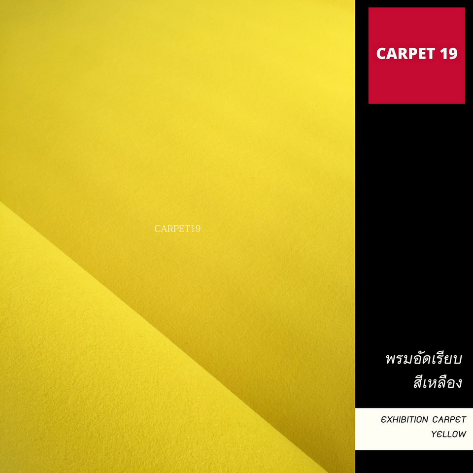 ราคายกม้วน-carpet19-พรมอัดเรียบ-สีเหลือง-กว้าง-2-ม-ยาว-25-เมตร-หนาแน่น-330-กรัมต่อตารางเมตร-พรมปูพื้น-พรมจ