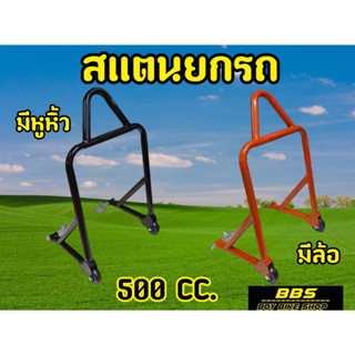 ผู้หญิงยกได้! เเสตนยกรถ 100-500cc. สปริงปรับได้ รุ่นมีล้อ ทรงหูจับกระชับมือ มาพร้อมฟองน้ำรองสวิงอาม