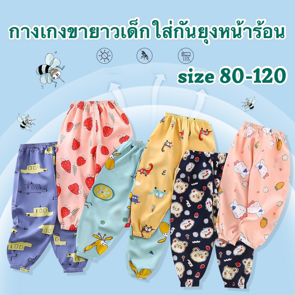 ภาพหน้าปกสินค้าส่งจากไทย กางเกงขายาวเด็ก CK002 ใส่หน้าร้อน มีไซส์ 6เดือน-5 ขวบ ผ้านิ่มใส่สบาย ใส่กันยุง