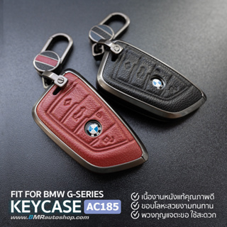 เคสกุญแจรถ BMW หนังแท้ขอบโลหะ รุ่น AC185 , BMW G20 G22 G30 G28