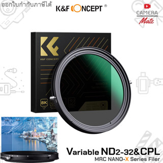 K&amp;F Concept Variable ND2-32 &amp; CPL MRC NANO-X Series Filter ฟิลเตอร์ เลนส์ กรองแสง