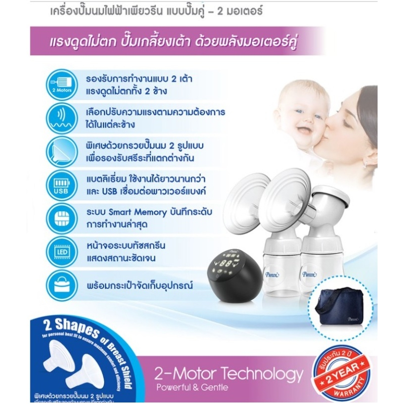 เครื่องปั๊มนมไฟฟ้าปั๊มคู่2มอเตอร์-แบรนด์เพียวรีน-รับประกัน-1-ปี-เครื่องปั๊มนมไฟฟ้า2เต้า-เครื่องสีดำ2มอเตอร์แรงดี