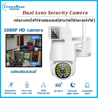 Crownbear กล้องวงจรปิดไร้สาย wifi 5MP 2K Dual Lens Wireless Surveil Camera สามารถใช้งานกลางแจ้งได้