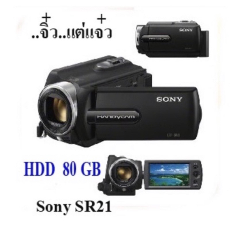 sony-dcr-sr21e-camcorder-กล้องวีดีโอ-hdd-80gb-used-มือสอง-พร้อมใช้-เชื่อถือได้-มีประกัน