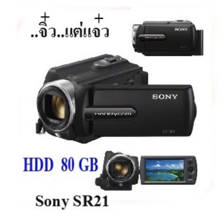Sony DCR-SR21E camcorder กล้องวีดีโอ HDD 80GB USED มือสอง พร้อมใช้ เชื่อถือได้ มีประกัน