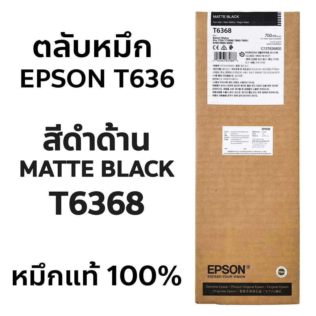 [ตลับหมึกของแท้] Epson T636 สีดำด้าน T6368 | สีดำอ่อน T6367 ขนาด 700ml ...