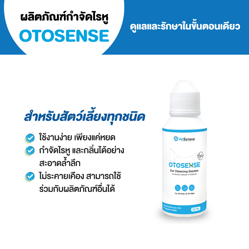 ของแท้-otosense-เช็ดหู-กำจัดไรในหู-ขี้หูดำ-กลิ่นอับ-คัน-ทำความสะอาดช่องหู