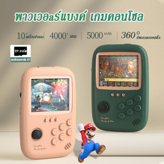 New!!【พาวเวอร์แบงค์เกมคอนโซล 2-in-1】อัพเกรดจอยสติ๊ก 360° ในตัว 4000+เกม แหล่งจ่ายไฟมือถือ 5000mAh สามารถเชื่อมต่อกับทีวี