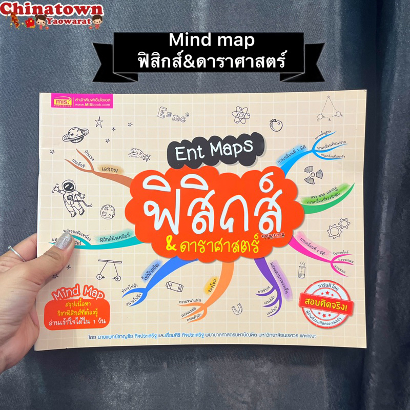 ent-maps-ฟิสิกส์-amp-ดาราศาสตร์-mind-map-สรุปเนื้อหาวิชาฟิสิกส์-amp-ดาราศาสตร์-ที่ต้องรู้เข้าใจได้ใน1วัน-ดาราศาสตร์-ฟิสิกส์