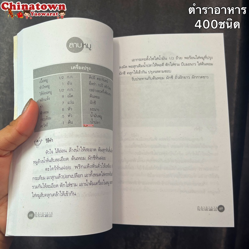 หนังสือ-ตำราอาหาร-400-ชนิด-ไทย-จีน-ฝรั่ง-เรียนทำอาหาร-เชฟ-ทำกับข้าว-สูตรอาหาร-สูตรกับข้าว-สูตรก๋วยเตี๋ยว