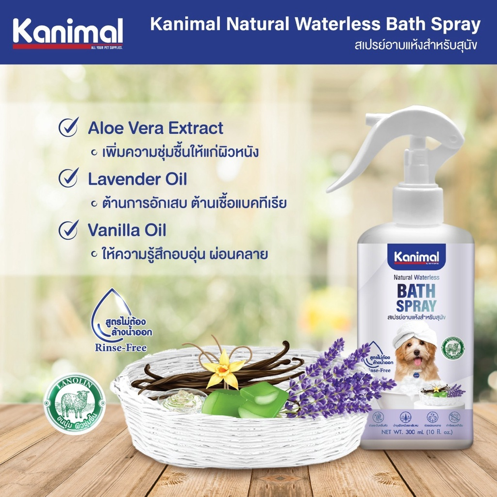 kanimal-bath-spray-สเปรย์อาบแห้ง-สุนัข-แมว-กระต่ายและสัตว์เล็ก-อ่อนโยน-บำรุงขน-กำจัดแบคทีเรีย-ขนาด-300-ml