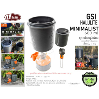 GSI Halulite Minimalist 600 ml#ชุดหม้ออลูมิเนียม ขนาดเล็กสำหรับพกพา