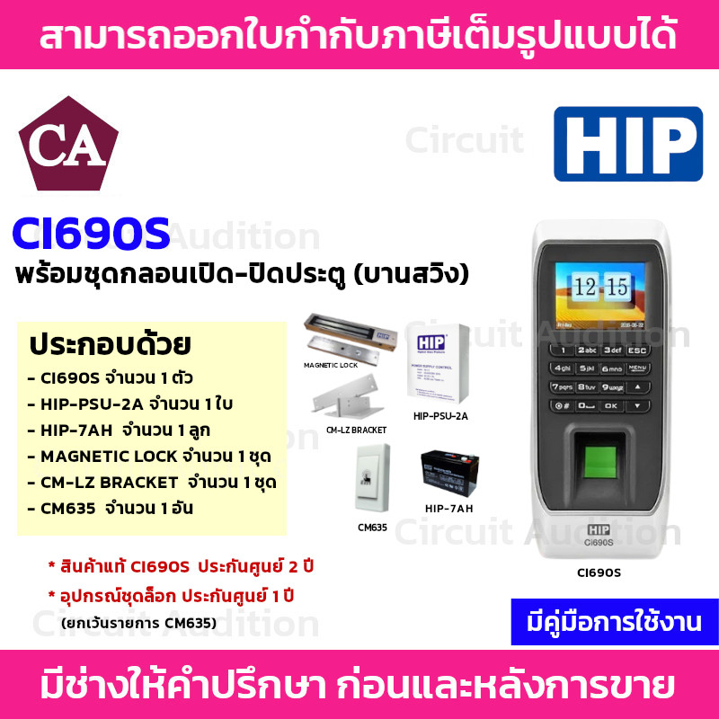 hip-รุ่น-ci690s-เครื่องสแกนลายนิ้วมือ-อ่านบัตร-และรหัสผ่าน-เพื่อบันทึกเวลา-พร้อมอุปกรณ์ควบคุมการเปิด-ปิดประตู