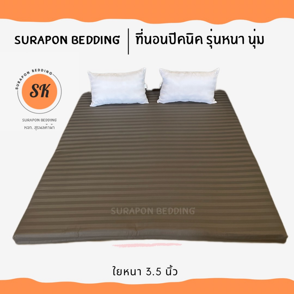 รูปภาพของSurapon : ที่นอนปิคนิค (Mattress) 5 ฟุต 6 ฟุต รุ่นหนาพิเศษลองเช็คราคา