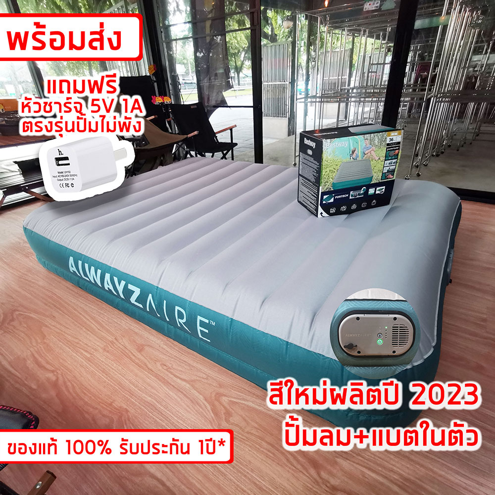 พร้อมส่ง-ผ่อนได้-bestway-alwayzaire-69078-ที่นอนเป่าลมอัตโนมัติ-แบตในตัว-อ่านรายละเอียดก่อนสั่งซื้อ