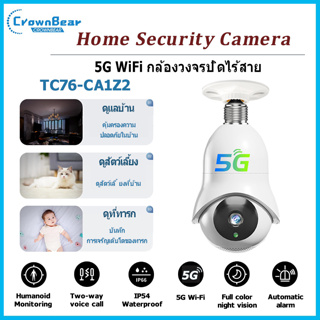 Crownbear กล้องวงจรปิดไร้สาย 3ล้านพิกเซล HD 5GWiFi Home Security Camera กล้องวงจรปิด