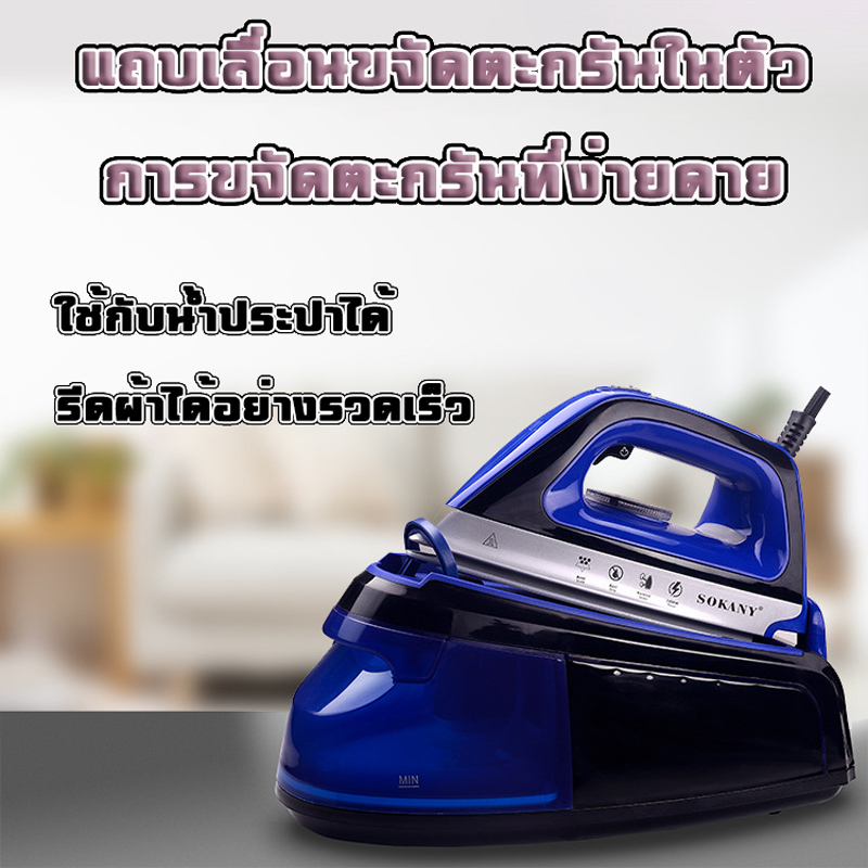 sokany-steam-generators-เตารีดระบบแรงดันไอน้ำ-รุ่น-sk-188-เตารีดแรงดันไอน้ำ-เตารีดระบบแรงดันไอน้ำ-เตารีดไอน้ำ-แรงดันสูง