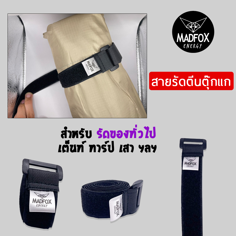 สายรัด-madfox-ตีนตุ๊กแก-25-35-70-100-cm-สายรัดเอนกประสงค์-สายรัดตีนตุ๊กแก-สำหรับรัดเต็นท์-ทาร์ป-เสา-ฟลายชีท