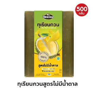 ทุเรียนกวน สูตรไร้น้ำตาล 500 กรัม ไม่ผสมแป้ง 1 แพค แพ็คละ 500 กรัม หอม อร่อย