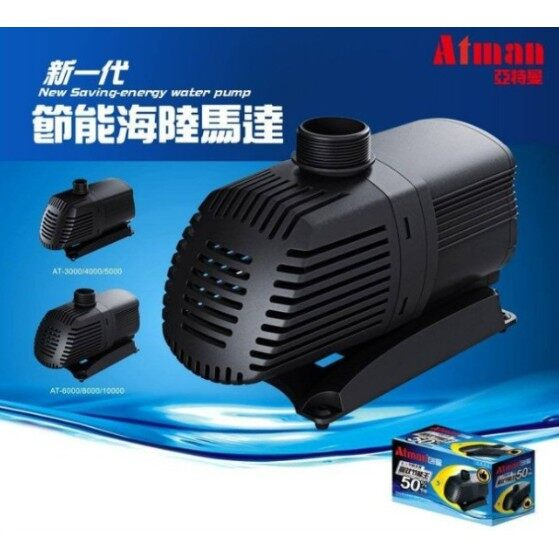 atman-ecopump-at-5000-at-6000-at-8000-at-10000-ปั๊มน้ำประหยัดไฟ