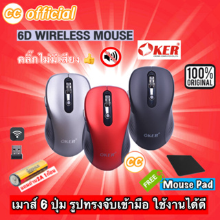 ✅แท้100% OKER M935 6D Silent WIRELESS MOUSE 2.4G เมาส์ไร้สาย 6 ปุ่ม เสียงเงียบ