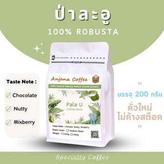 กาแฟ ป่าละอู 100% เมล็ดกาแฟคั่ว  กลิ่นช็อคโกแลต นัตตี้ มิกซ์เบอร์รี่