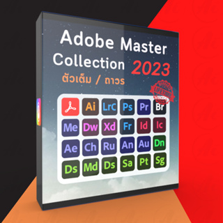 สินค้า (ส่งทันที) Adobe Master Collection 2023  ตัวเต็ม / ถาวร  For Win x64 ///  มีให้เลือกทั้ง [Download / Flashdrive 32GB]