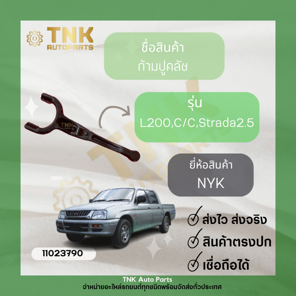 ก้ามปูคลัช L200,C/C,Strada2.5,2.8 | Shopee Thailand