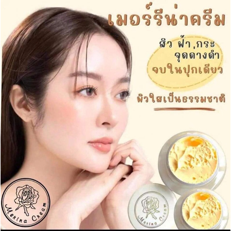 ครีมแก้มบุ๋ม-ขนาดทดลอง-4ml-ครีมเมอร์รีน่า