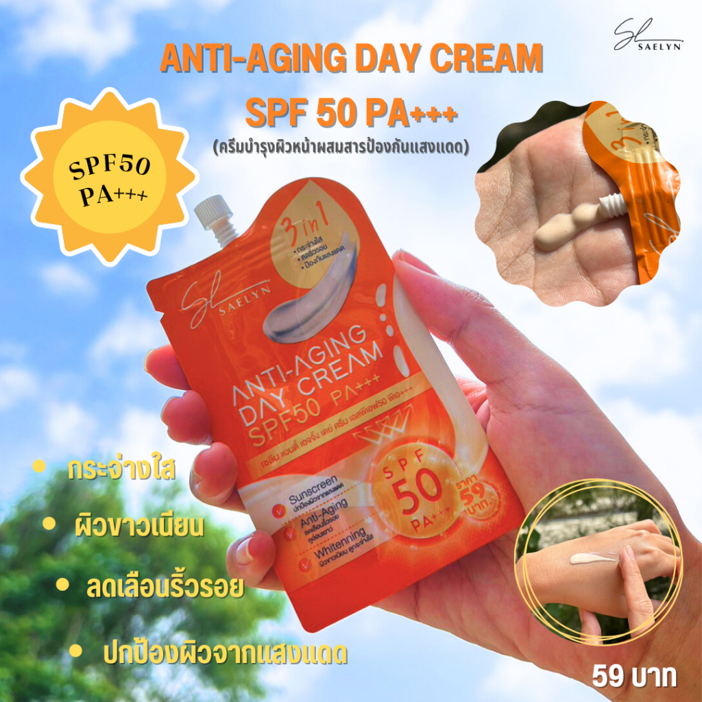SAELYN ANTI-AGING DAY CREAM SPF50 PA+++ เซลีน แอนตี้ เอจจิ้งเดย์ครีม ...