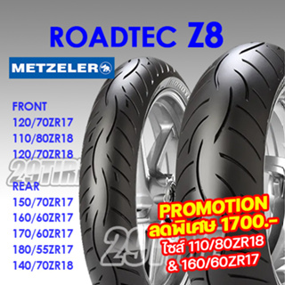⚡️SALE ลดราคาเมื่อซื้อเป็นคู่⚡️ Metzeler รุ่น Z8 ยางใส่ Triumph T120, New T100, Vulcan 110/80zr18 160/60zr17