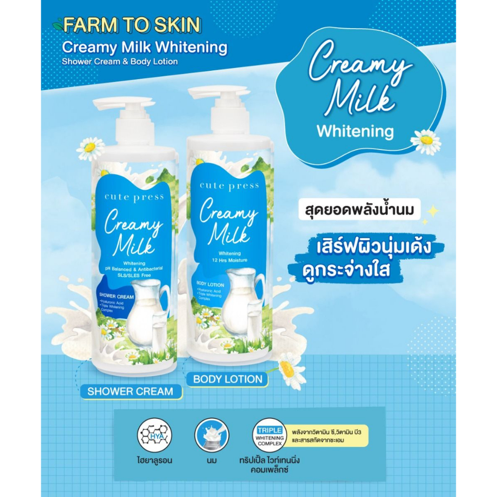 ส่งด่วน-ของแท้-ราคาถูก-creamy-milk-whitening-body-lotion-ครีมมี่-มิลค์-ไวท์เทนนิ่ง-บอดี้-โลชั่น