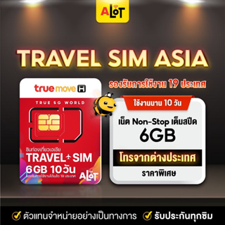 ทรูซิมท่องเที่ยว TRUE TRAVEL SIM Asia 28 ประเทศ เน็ต 6Gb 10วัน ซิมท่องเที่ยว เอเชีย ประเทศ จีน ญี่ปุ่น เกาหลี และ อื่นๆ