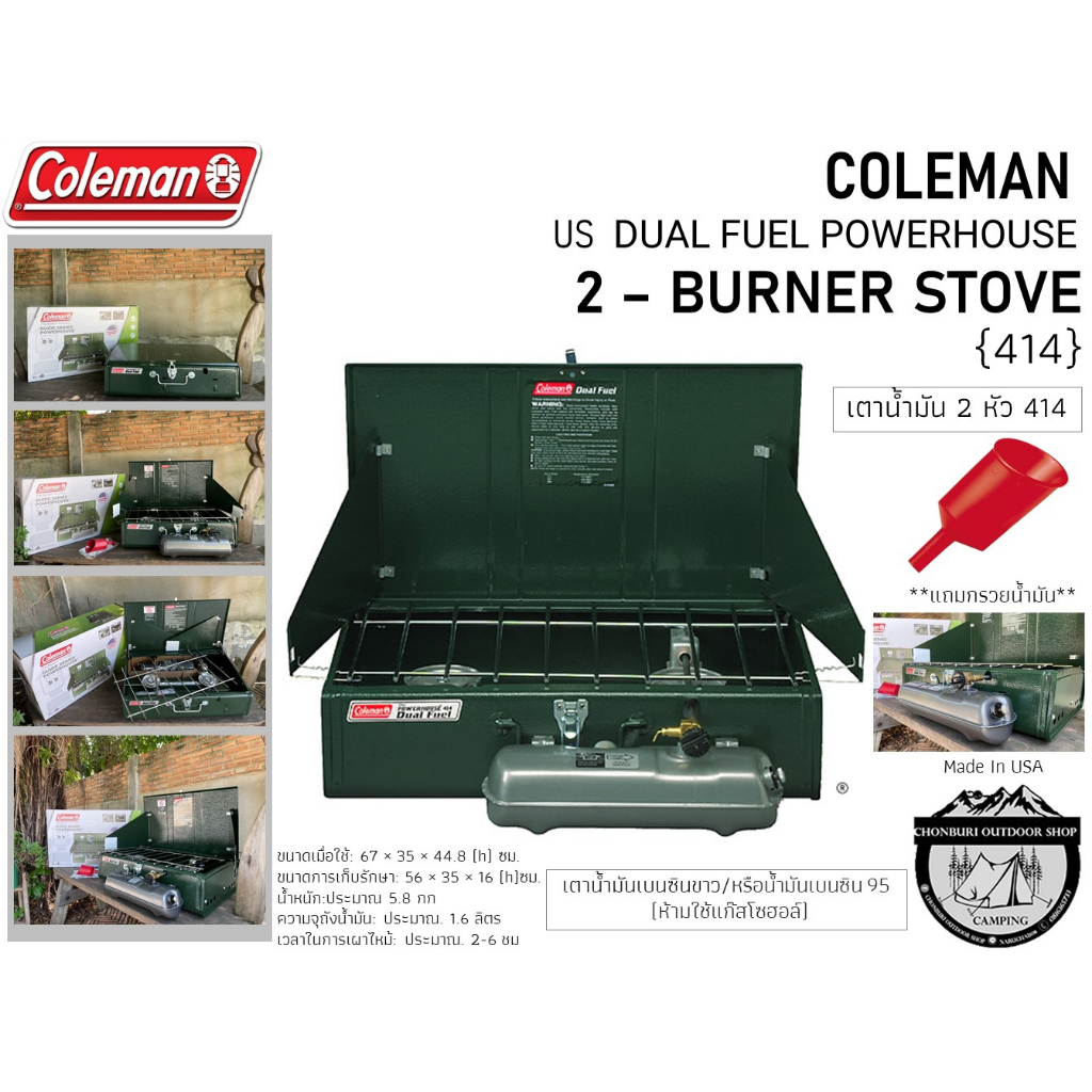 Coleman Dual Fuel Powerhouse 2 Burner 414 Stoveเตาน้ำมัน 2 หัว รุ่น