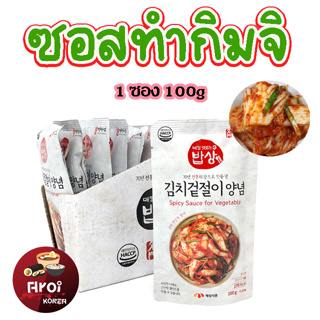 ซอสเกาหลีกิมจิ 100g Maeil Kimchi Sauce ซอสทำกิมจิ ซอสเกาหลี 매일 김치겉절이
