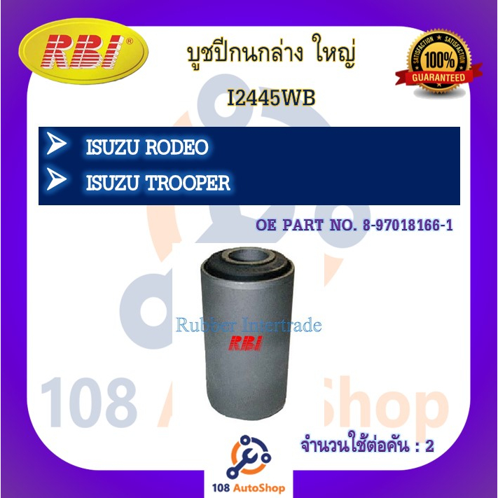 บูชปีกนก-rbi-สำหรับรถอีซูซุเคบีแซด-isuzu-kbz-ทีเอฟอาร์-tfr-โรดิโอ-rodeo-ทรูเปอร์-trooper