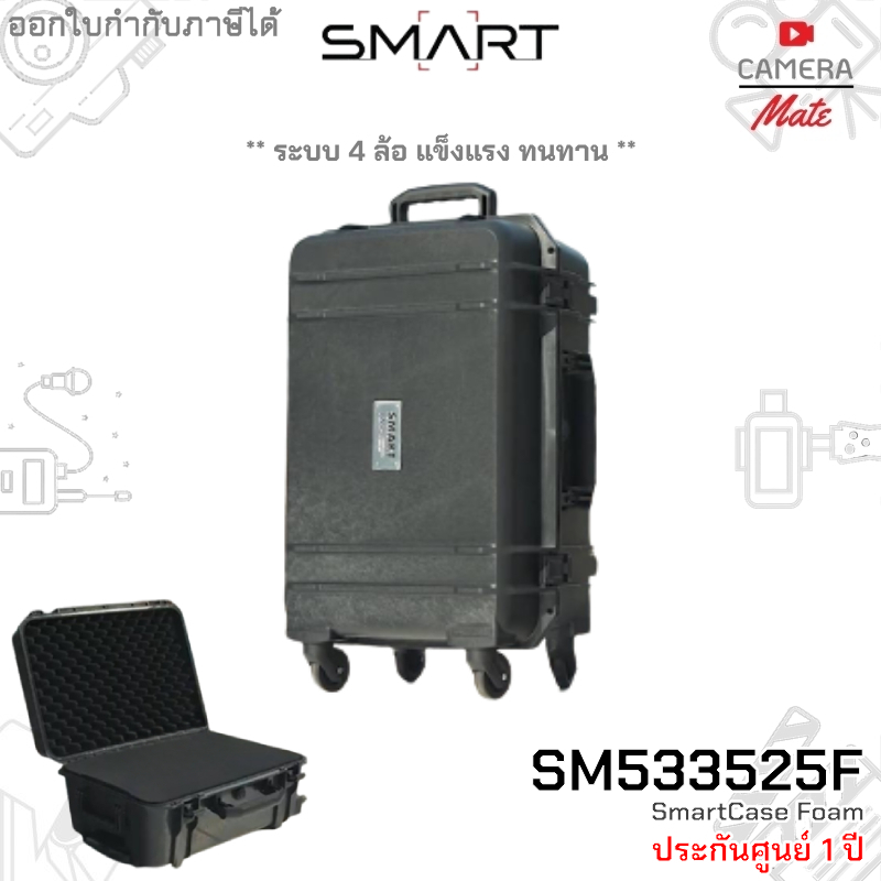 smart-sm-533525-f-with-foam-กระเป๋า-ประกันศูนย์-1ปี