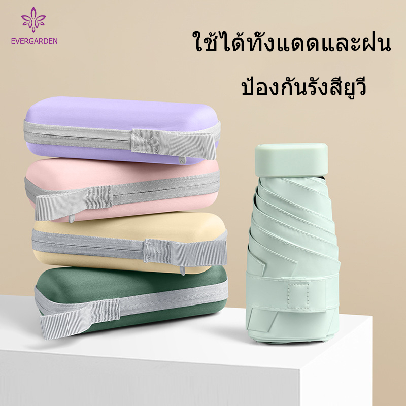 ร่มแคปซูล-ร่มพับ-ร่มสีมินิมอล-ร่มกัน-uv-ร่มไซส์พกพา-กันยูวี-100-ร่มมินิ-ร่มพับขนาดเล็กมากมาพร้อมกระเป๋าสวยเก๋