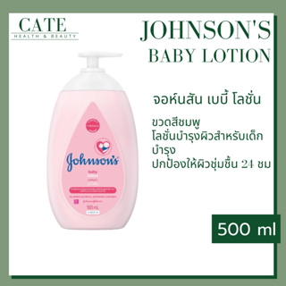 จอห์นสัน เบบี้โลชั่น บำรุงผิว Johnsons Baby Lotion  500 ml