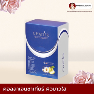 Chatier collagen premium ชาเทียร์คอลลาเจนรสแอปเปิ้ล ของแท้ 100%มีบัตรตัวแทน