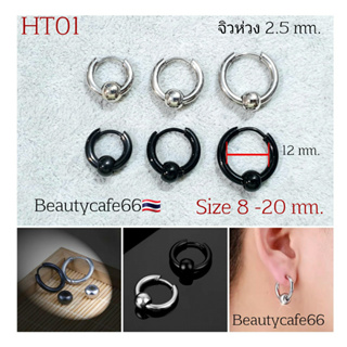 HT01 (1 ข้าง) จิวห่วง ต่างหูห่วง หนา 2.5 mm. จิวหู สแตนเลส 8 mm. - 20 mm. รหัส  จิวสแตนเลส ต่างหูแฟชั่น