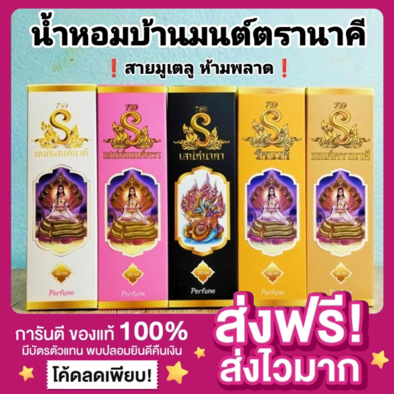 ของแท้-ส่งไว-น้ำหอมนาคี-อนันตวดี-น้ำหอมมนต์ตรา-น้ำหอมสายมู-มนต์ตรานาคี-อนันตรา-เสน่ห์นาคา-เสน่ห์นาคี-มนต์เสน่ห์นาคี