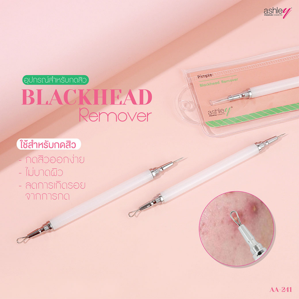 blackhead-remover-aa-241-อุปกรณ์สำหรับกดสิว