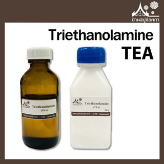 Triethanolamine (TEA)  99% ขนาด 50 กรัม